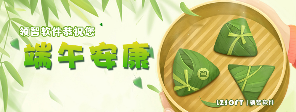 端午节